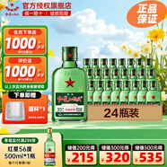 紅星二鍋頭白酒北京紅星二鍋頭純糧綠瓶官方授權清香型優(yōu)級 43度 100mL 24瓶 綠扁小二整箱