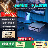 領道者電腦臺式機 迷你主機 mini游戲電競整機商用辦公小型帶獨立顯卡單主機 運行內存16G+256G SSD固態(tài)硬盤 12代酷睿i3旗艦6G獨顯【強悍性能】
