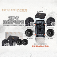 漫步者汽車(chē)音響改裝6.5寸逸致套餐6喇叭GF651E+DSP+4門(mén)隔音音響改裝升級 前套GF651E+S651E+DSP+4門(mén)隔音