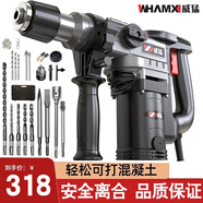 威猛電錘電鎬兩用 大功率沖擊鉆 電鉆 工業(yè)級電動(dòng)工具混凝土克星 （安全離合）電錘+全能套餐