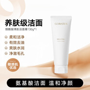 卓爾詩(shī)婷（GORISTEN）;GORISTEN煙酰胺氨基酸洗面奶深層清潔收縮毛孔男女適用潔面乳膏 130g 【1支 】