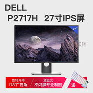 戴爾U2417H P2317H ips無邊框屏設計顯示器 旋轉繪圖 DELLP2717H27寸IPS屏高端旋