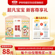 伊利金領(lǐng)冠珍護三代OPO好吸收A2奶粉2段6-12月 280g+130g【新客禮盒】