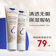 巴黎草莓（Embryolisse）法國大寶隔離妝前乳粉底打底乳補水保濕清透底妝持久滋潤男女禮物 深藍色-水潤型 75ml*2支裝
