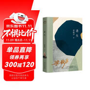 【專享印簽版】遺失 梁曉聲作品集 茅盾文學(xué)獎得主梁曉聲，印簽定制版，年輪典存叢書，人世間  文學(xué) 散文