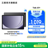 三星（SAMSUNG）Galaxy Tab A9+平板電腦 11英寸 護眼高清高亮度大屏 杜比全景聲 學(xué)生網(wǎng)課辦公 山巖灰 4GB+64GB/WIFI