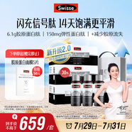 Swisse斯維詩 膠原水光瓶Pro禮盒 每瓶6100mg膠原蛋白肽送女友 10瓶*3盒