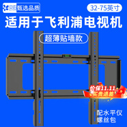 貝石適用于飛利浦電視掛架加厚電視支架電視架壁掛支架32/43/50/55/65/75英寸電視架電視機支架 32-75英寸丨經(jīng)典款丨超薄貼墻
