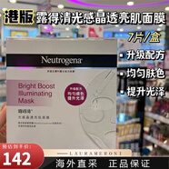露得清（Neutrogena）深層補(bǔ)水保濕亮白修護(hù)面膜7片冰冰推薦 光感亮肌面膜裝（新升級(jí)版） 7片