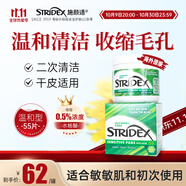 STRIDEX施顏適0.5%水楊酸凈顏棉片55片刷酸去粉刺黑頭痘痘控油潔面進(jìn)口