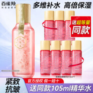 百雀羚（PECHOIN）三生花玫瑰花瓣精華水 煙酰胺提亮膚色補(bǔ)水保濕化妝水爽膚水女 玫瑰花瓣精華水 100ml
