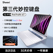 視藝星【Touch觸控欄】iPad妙控鍵盤適用蘋(píng)果Air4/5/6/7平板保護(hù)套Pro11/13/10.9寸10/11代磁吸懸浮鍵盤 iPadPro12.9寸丨13寸Air6/7 白色