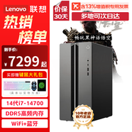 聯(lián)想（Lenovo）【14代新品】電腦臺式機GeekPro新款設計師電競游戲制圖CAD渲染直播deepseek辦公獨顯整主機全套 推薦i7-13700F 16G 1T固態(tài) RTX4060-8G獨顯