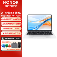 榮耀（HONOR） 筆記本MagicBook X14Plus 14.0英寸學(xué)生商務(wù)辦公高色域輕薄筆記本電腦銳龍版R7-8845HS 16G 2T升級版2.8K 120Hz