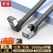 炬信（JUXIN）七類(lèi)彎頭網(wǎng)線(xiàn)CAT7類(lèi)扁平網(wǎng)線(xiàn) 萬(wàn)兆網(wǎng)絡(luò )屏蔽雙絞連接線(xiàn) 家用電腦寬帶成品跳線(xiàn) 上彎黑色3米