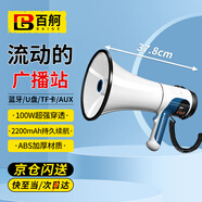 百舸 大喇叭擴(kuò)音器100w 手持喊話器大功率超大聲音 手持便攜式戶外大音量揚(yáng)聲器 CW643640