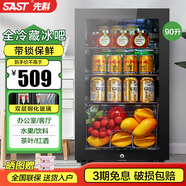 先科（SAST）迷你單門(mén)冰箱冰吧小型 家用宿舍小電冰箱節能冷藏留樣柜酒店賓館保鮮飲料柜 90L 全冷藏 黑色內膽
