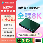 騰訊極光盒子6Pro 全程8K電視盒子 8+128G智能網(wǎng)絡(luò)機頂盒杜比視界DTS高清藍光播放機 無損音樂播放器