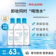 貝德瑪（BIODERMA）卸妝水藍(lán)水潤(rùn)妍保濕潔膚液500ml*3干燥溫和補(bǔ)水 七夕禮物女