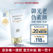 艾天然防曬乳清爽素顏隔離輕薄水潤防水提亮SPF50+ UV50多效防曬隔離霜40g