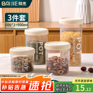 拜杰五谷雜糧密封罐食品級防潮干果咖啡豆茶葉罐米桶塑料儲物罐三件套