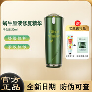 姬存希蝸牛原液四件套素顏霜潔面乳水乳睡眠面膜精華霜護膚品情人節禮物 姬存原液修復精華30ml