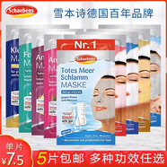 雪本詩(shī)Schaebens德國面膜Q10眼唇膜死海泥補水保濕提拉緊致SN3553 玻尿酸眼貼膜