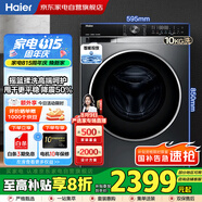 海爾（Haier）國(guó)家補(bǔ)貼丨滾筒洗衣機(jī)10公斤全自動(dòng)直驅(qū)洗烘一體機(jī)帶烘干超薄全嵌六維減震智能投放  EG100HBD59S