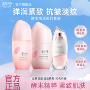 美加凈護(hù)膚品水乳套裝酵米煥活緊致抗皺舒緩保濕化妝品全套禮盒官方正品 3件套：水+乳液+精華