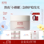稀物集熬夜舒顏 提亮救急修護補水保濕禮物涂抹式面膜100g