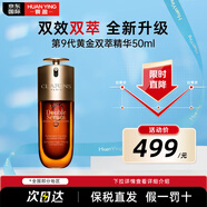 嬌韻詩（CLARINS）雙萃賦活修護(hù)精華第八代黃金精華液細(xì)膩毛孔淡紋 七夕情人節(jié)禮物 嬌韻詩第9代雙萃精華50ml 滋潤版
