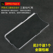 OPPO適配OPPO FindX手機殼保護外套PC半包塑料水晶findx透明硬殼diy FindX透明硬殼(發(fā)3個(gè)殼)