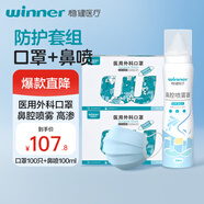 穩(wěn)健醫(yī)用外科口罩100只獨立滅菌+鼻腔噴霧高滲100ml