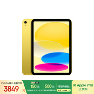 Apple/蘋果iPad 11英寸 A16芯片2025年款 平板電腦 (256GB eSIM版/學(xué)習(xí)辦公娛樂)黃色