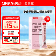姿美堂膠原蛋白粉蔓越莓味海洋魚低聚酯肽24g（6g/袋*4袋）試吃裝