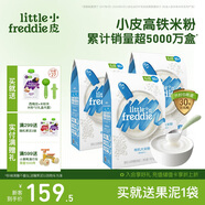 小皮（Little Freddie）嬰兒輔食有機(jī)大米粉原味禮盒160g*3盒 高鐵米粉嬰兒米糊6月+