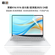 嘉速榮耀X16 2026鍵盤(pán)膜 高清屏幕膜 16英寸筆記本電腦保護貼膜套裝 一套配齊更省事