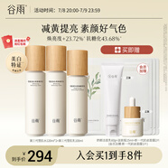 谷雨第三代雪肌水乳套裝（水240ml+乳100ml）美白提亮補水保濕護膚品