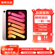 Apple蘋果 二手平板電腦 iPad9/10 Air7/6 mini7/6 Pro11/12.9 21款mini6 8.3英寸256G WiFi粉色 20W充電套裝 95成新