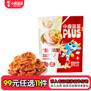 小鹿藍藍【任選專區(qū)一】山楂棒零食棒棒糖水果條水果制品水果原味輔食盒 “蒸”蘋果/原味/68g