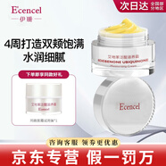 伊珊左旋vc精華液隔離舒緩凝露蕾萌凝膠早C晚A細(xì)致毛孔提亮膚色護(hù)膚品 伊珊艾地苯泛醌滋養(yǎng)霜30g