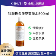 科顏氏（Kiehl's）金盞花爽膚水500ml補水保濕收縮毛孔水油平衡