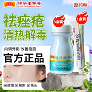 王老吉清熱暗瘡片0.21g*24片/盒聯(lián)合阿達(dá)帕林凝膠祛痘痤瘡粉刺痘痘丘疹中藥內(nèi)調(diào)內(nèi)服清熱解毒 【內(nèi)服外用組合裝】清熱暗瘡片3盒+阿達(dá)帕林30g