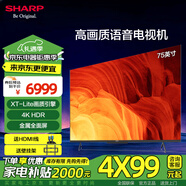 SHARP【商場(chǎng)同款】GJ5500A系列 4K超高清 全面屏2+32GB杜比解碼XT-Lite 畫質(zhì)引擎智慧語音電視 75英寸 4T-C75GJ5500A 二級(jí)能效