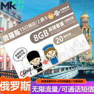 聯(lián)通俄羅斯出國旅游境外電話(huà)卡手機上網(wǎng)流量卡支持eSIM 郵寄(20分鐘通話(huà)+10短信)不可續 15天(總量8GB后降速不限量)