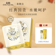 春娟黃芪水潤保濕面膜古植瑩潤補(bǔ)水老牌國貨護(hù)膚品貼片 水潤保濕面膜【盒】