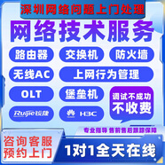 深圳上門修戴爾/惠普/聯(lián)想/華為品牌服務(wù)器電腦提供故障維修陣列配置系統(tǒng)重裝安裝及網(wǎng)絡(luò)部署修復(fù)調(diào)試服務(wù) 網(wǎng)絡(luò)連接修復(fù)/速度優(yōu)化