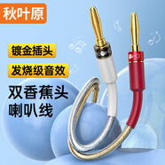 秋葉原（CHOSEAL）香蕉插頭音箱線 發(fā)燒級(jí)純銅200芯 音響喇叭音頻連接線 雙香蕉頭音箱連接線10米 QS6786T10