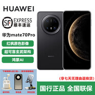 華為Mate 70 Pro 標準版 華為鴻蒙智能手機 新品手機上市 新機智能機 Mate70 Pro耀石黑（標準版） 12GB+512 官方標配+全國聯(lián)保+賬號已注冊