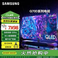 三星（SAMSUNG）Q70Z系列 4K超高清液晶電視 3+32GB內(nèi)存 AI遠(yuǎn)場(chǎng)語(yǔ)音 量子點(diǎn)QLED 120HZ雙色溫QLED高清智能游戲電視 85英寸 QA85Q70DAJXXZ 線下同款